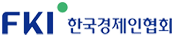 한국경제인협회